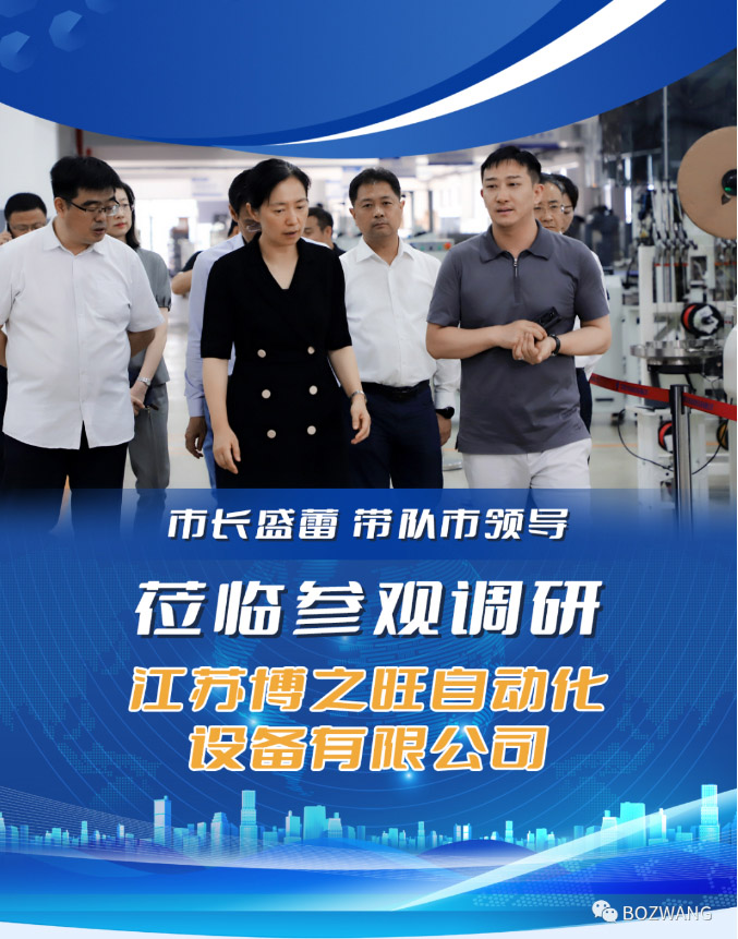 博之旺-_-常州市市長(zhǎng)盛蕾一行來(lái)我公司走訪調(diào)研！_03.jpg